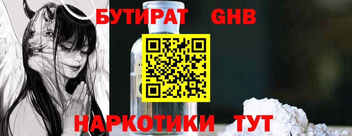 Карабулак  БУТИРАТ 99%  Бутират  Вход с VPN 