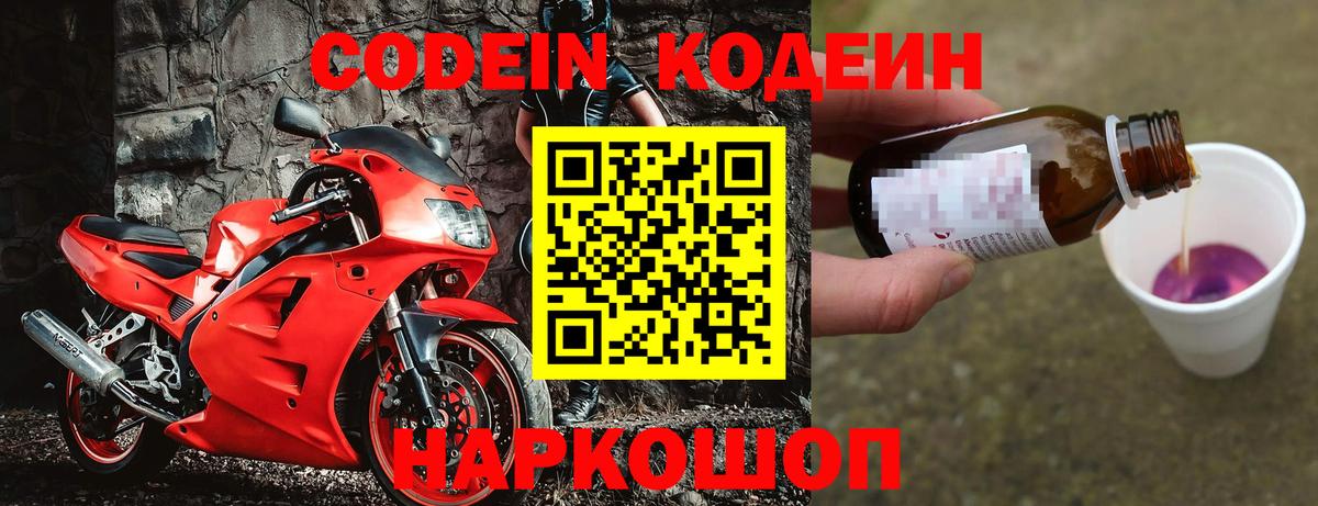 Кодеин напиток Lean (лин)  Вход с VPN  Кодеин Purple Drank  Карабулак 