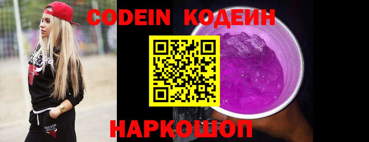 Кодеин Purple Drank Карабулак