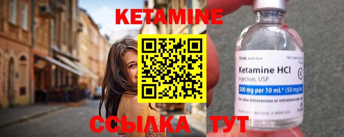 КЕТАМИН ketamine Карабулак